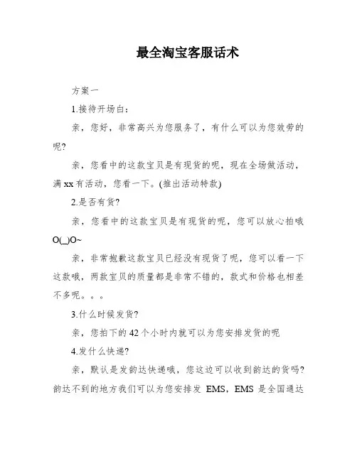 最全淘宝客服话术