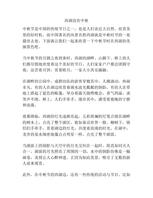 西湖没有中秋