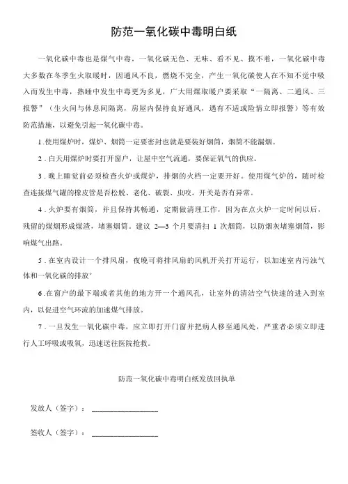 防范一氧化碳中毒明白纸