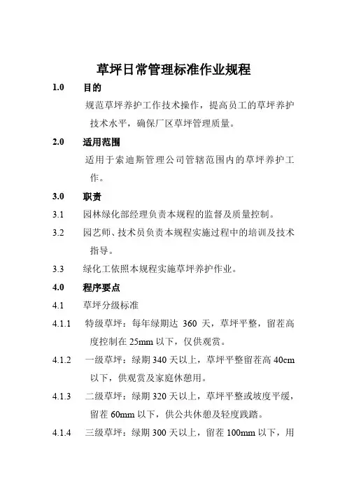 草坪养护培训流程
