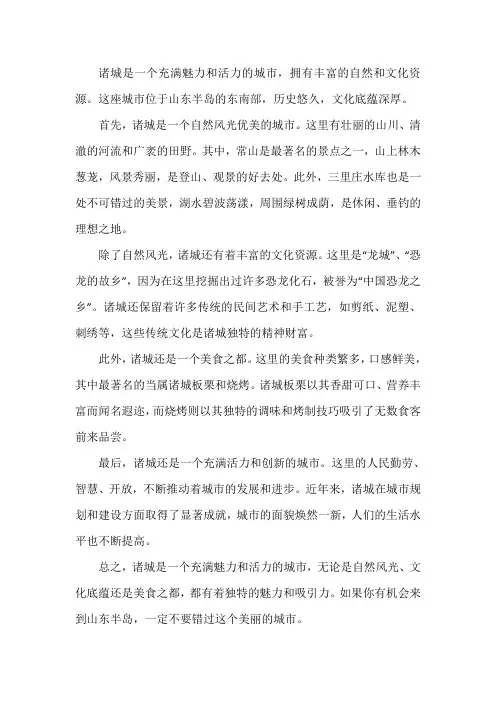 介绍诸城的文章