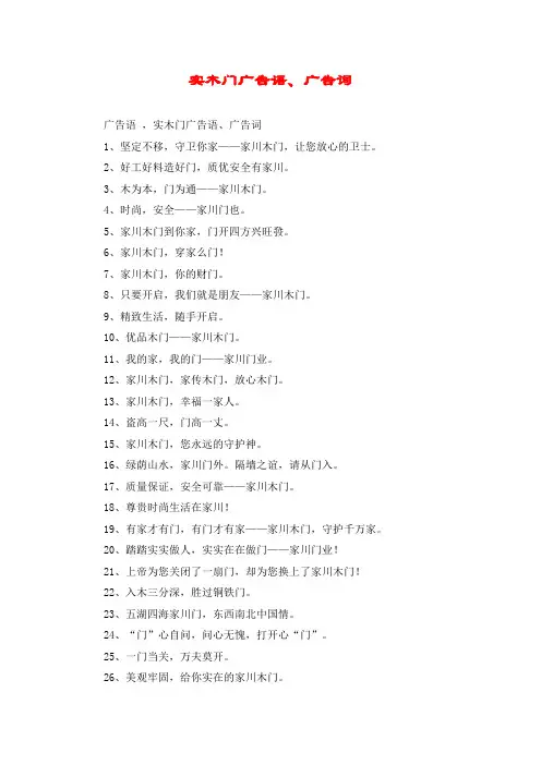 实木门广告语、广告词