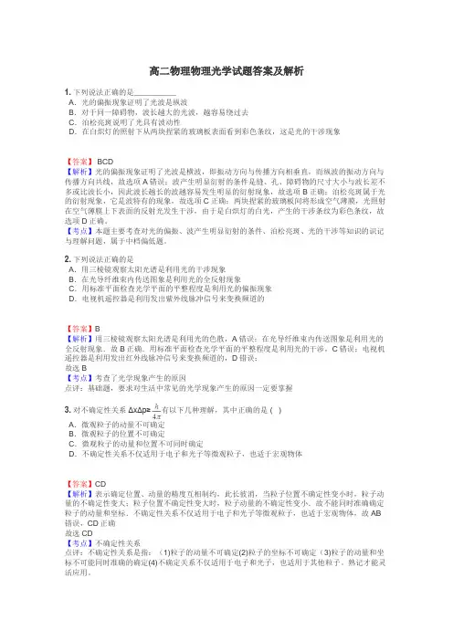 高二物理物理光学试题答案及解析
