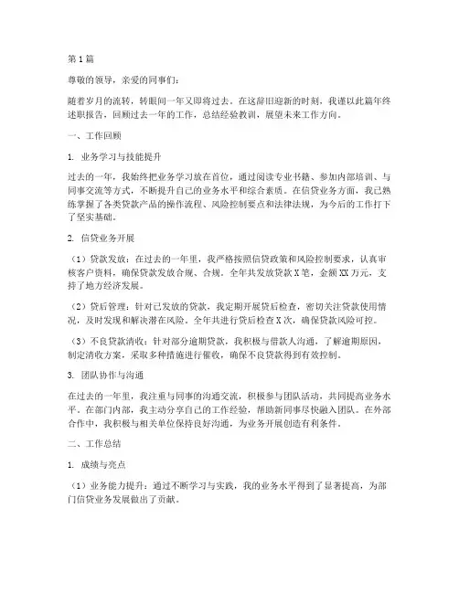 信贷人员年终述职(3篇)