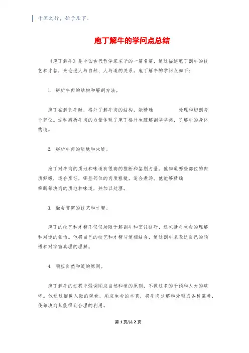 庖丁解牛的知识点总结