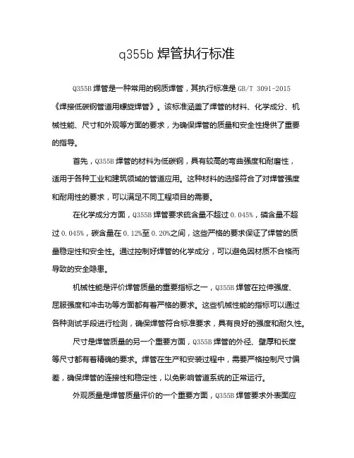 q355b焊管执行标准