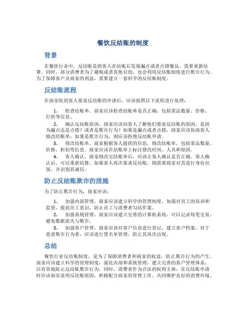 餐饮反结账的制度