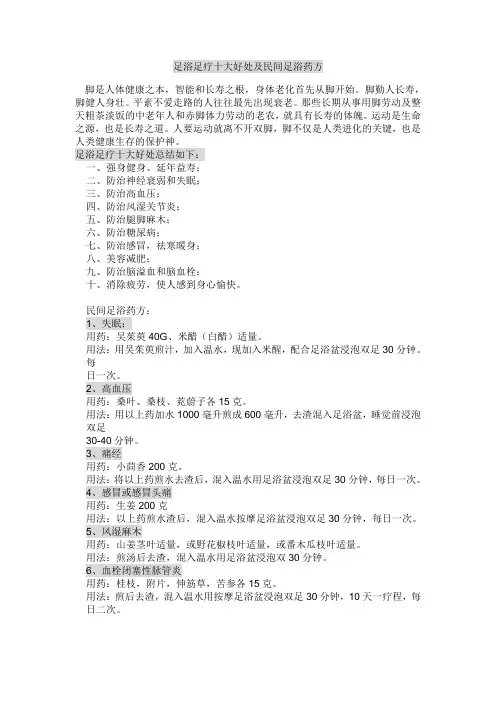 足浴足疗十大好处及民间足浴药方
