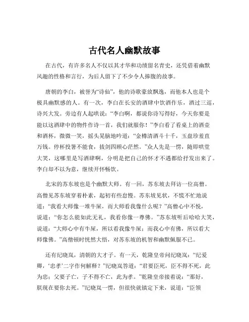 古代名人幽默故事
