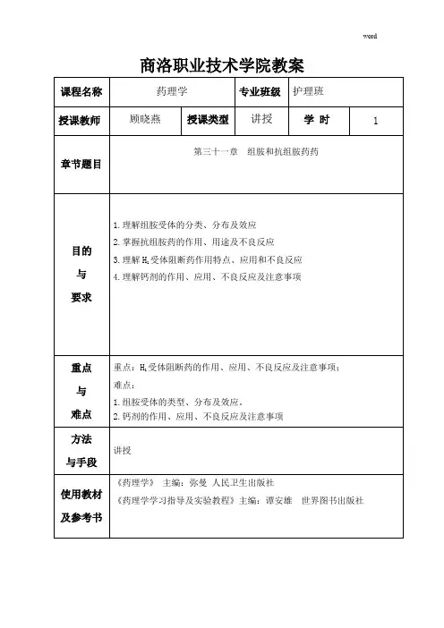 组胺和抗组胺药