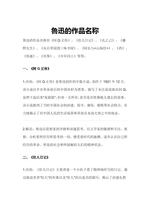 鲁迅主要的作品集