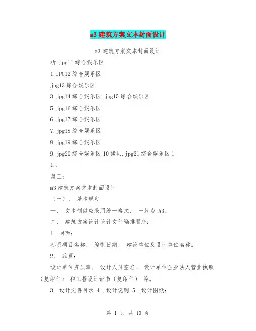 a3建筑方案文本封面设计