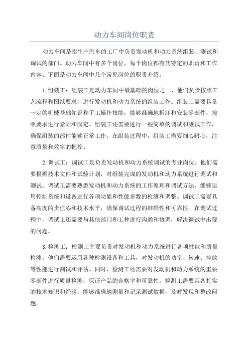 动力车间岗位职责