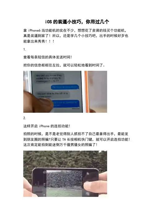 iOS的装逼小技巧,你用过几个