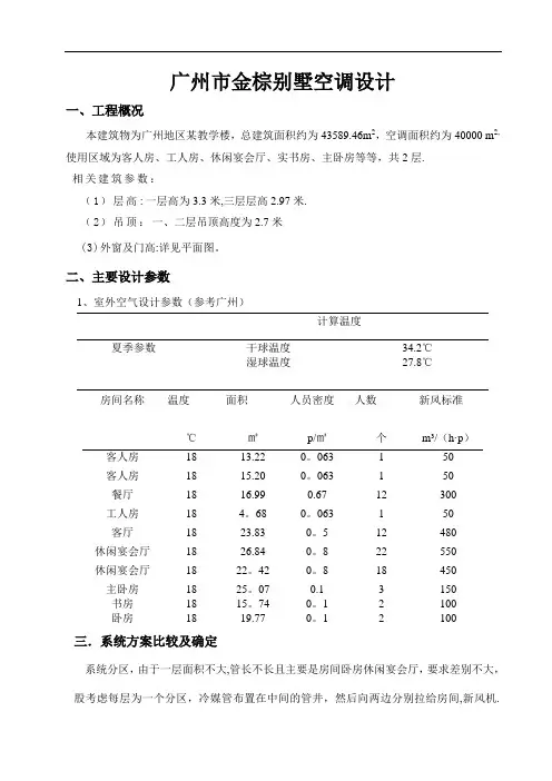 空调设计说明书