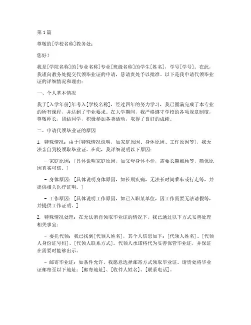 代领毕业证个人申请书模板(3篇)