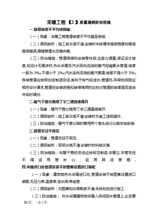 采暖工程质量通病防治措施