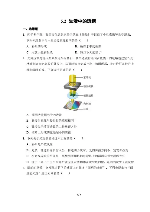 物理人教版(2024新教材)八年级上册5.2 生活中的透镜 课时练含答案(2)