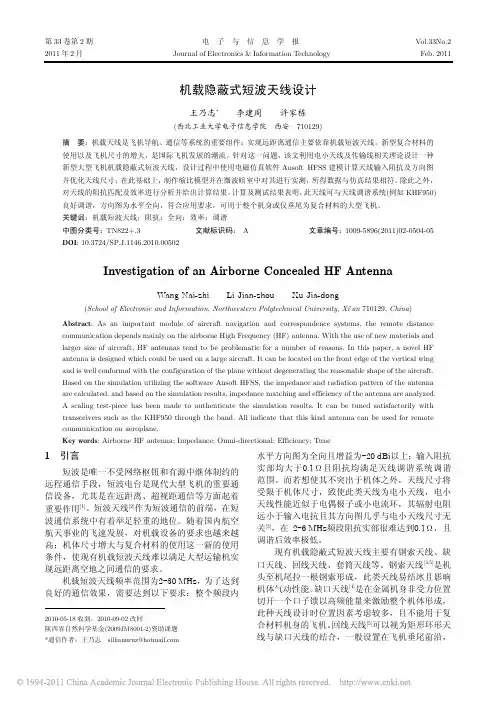 机载隐蔽式短波天线设计_王乃志