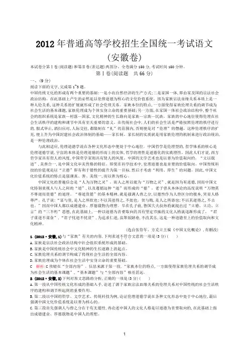 2012年普通高等学校招生全国统一考试语文(安徽卷)