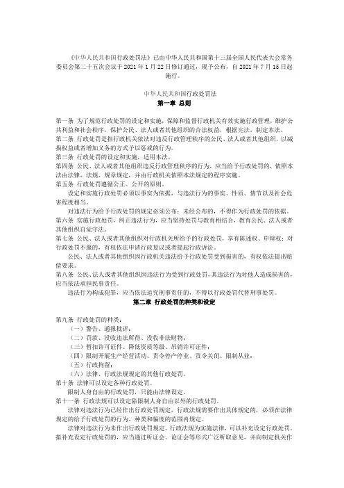 行政处罚法