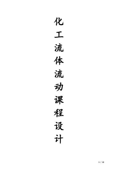 流体大作业