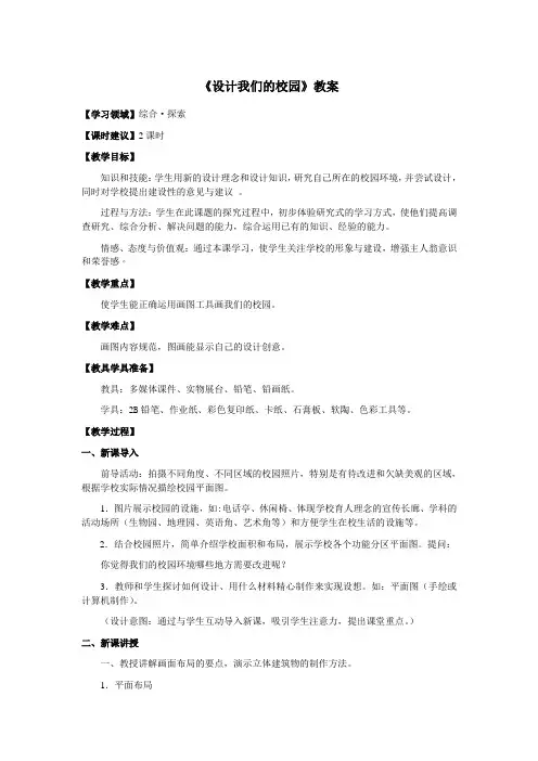 《设计我们的校园》教案