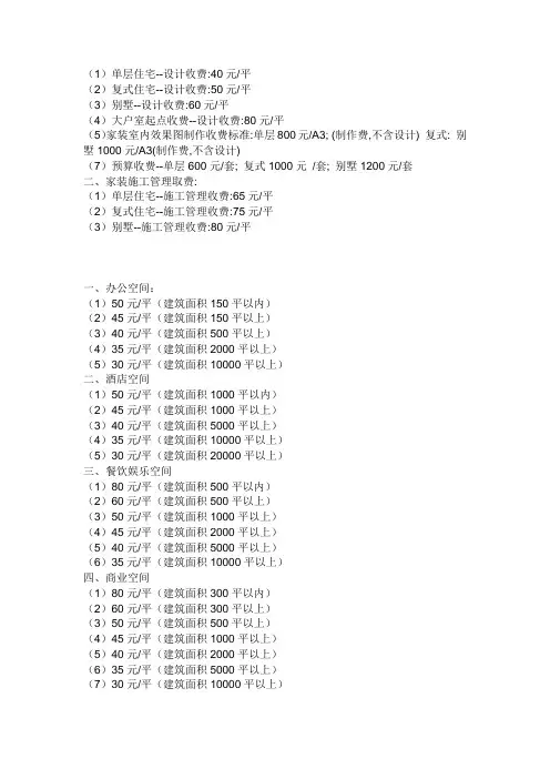 室内设计收费标准