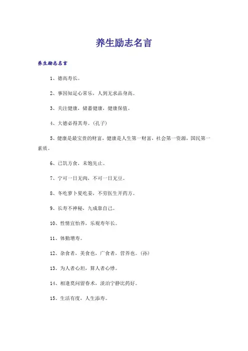 励志_养生励志名言