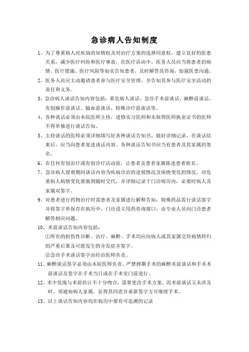 急诊病人告知制度