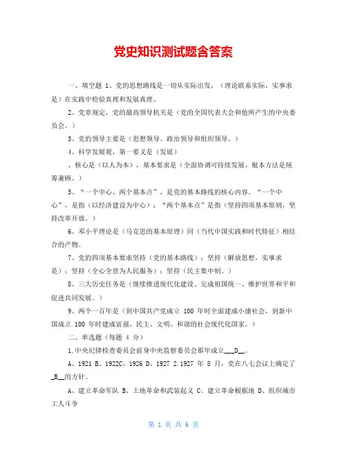 党史知识测试题含答案