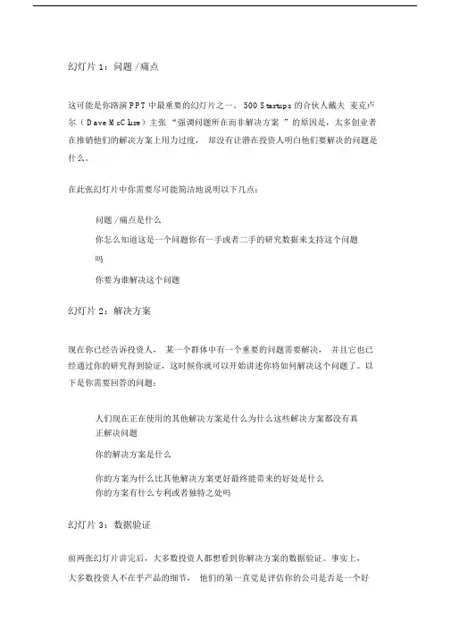 路演PPT制作要点总结模板.doc