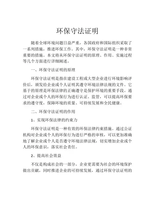 环保守法证明