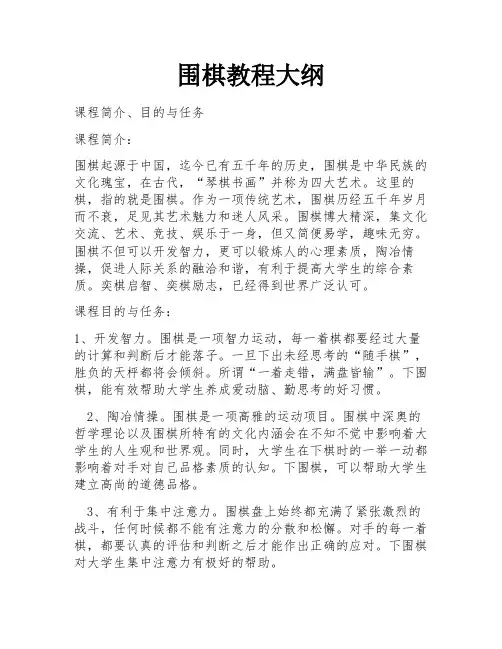 围棋教程大纲