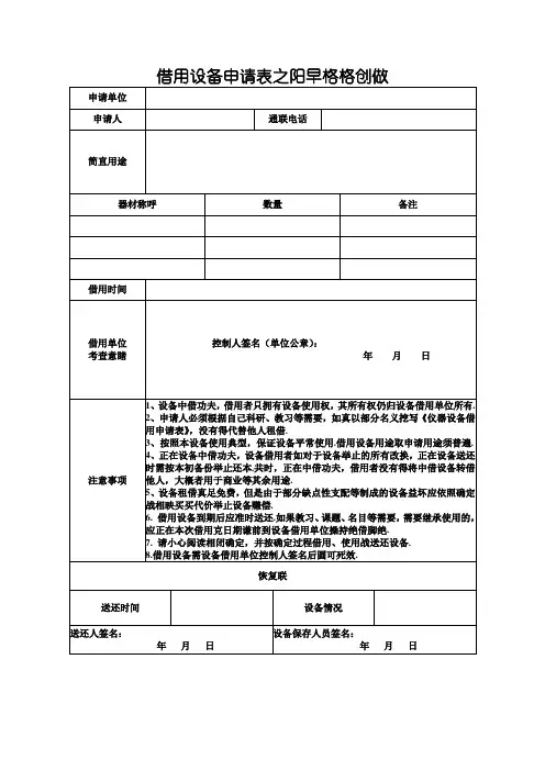 借用设备申请表