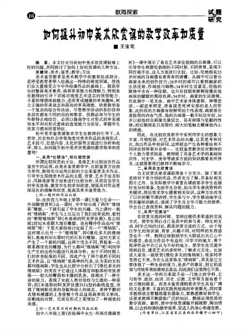 如何提升初中美术欣赏课的教学效率和质量