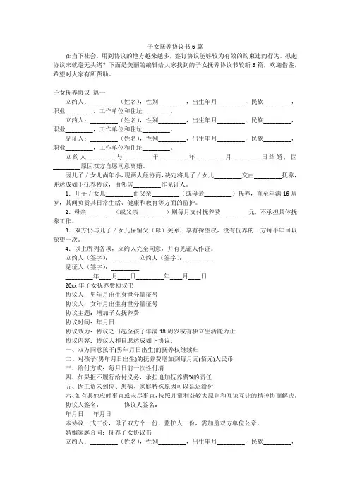 子女抚养协议书6篇