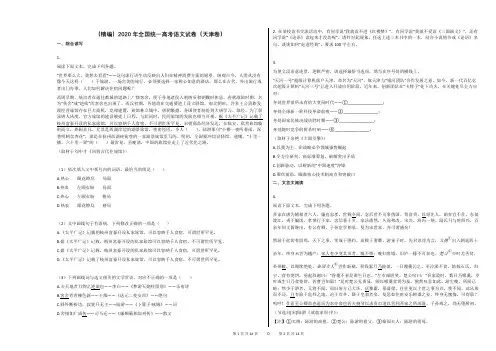 (精编)2020年全国统一高考语文试卷(天津卷)