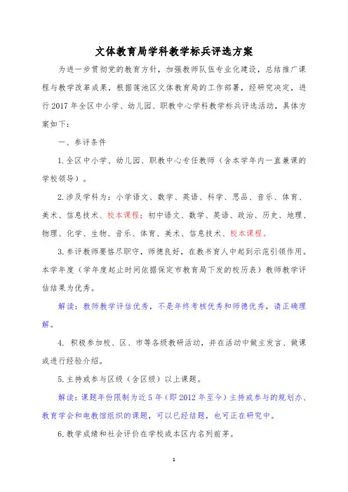 小学教师教学标兵评选方案