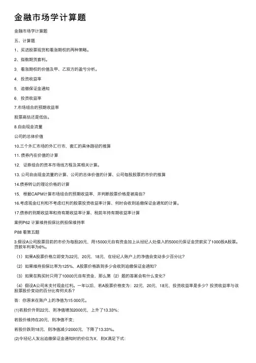 金融市场学计算题