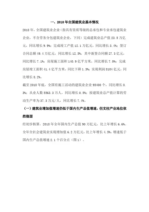 2018年建筑业发展统计分析