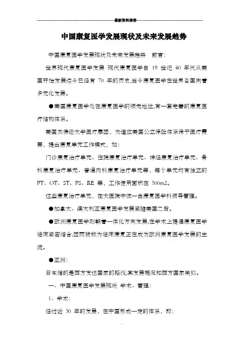 中国康复医学发展现状及未来发展趋势
