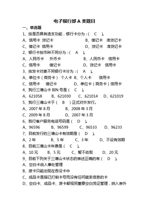 银行考试题库：电子银行A类题库