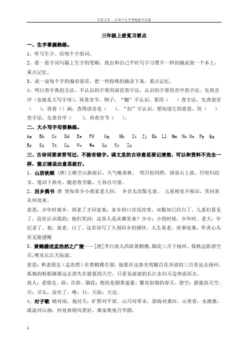 冀教版三年级上册语文复习要点