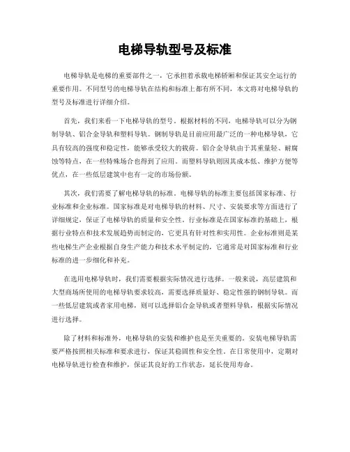 电梯导轨型号及标准