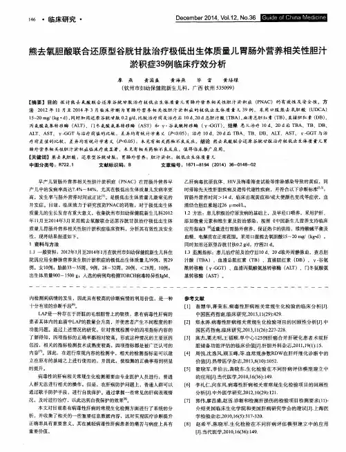 熊去氧胆酸联合还原型谷胱甘肽治疗极低出生体质量儿胃肠外营养相