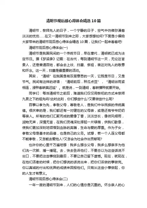 清明节观后感心得体会精选10篇