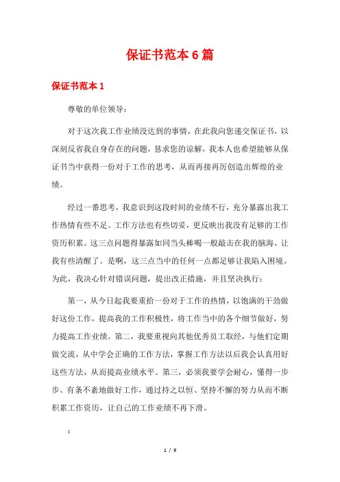 保证书范本6篇