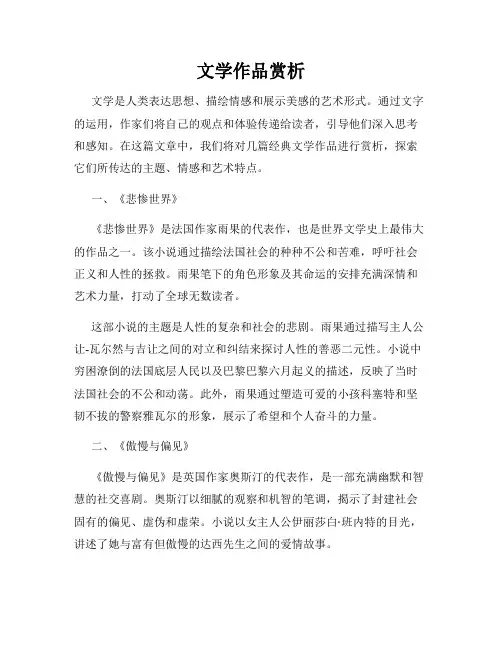 文学作品赏析