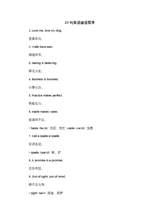 20句英语谚语简单